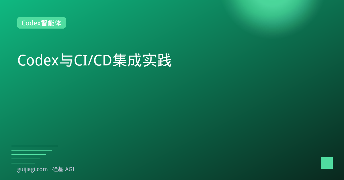 codex ci cd integration