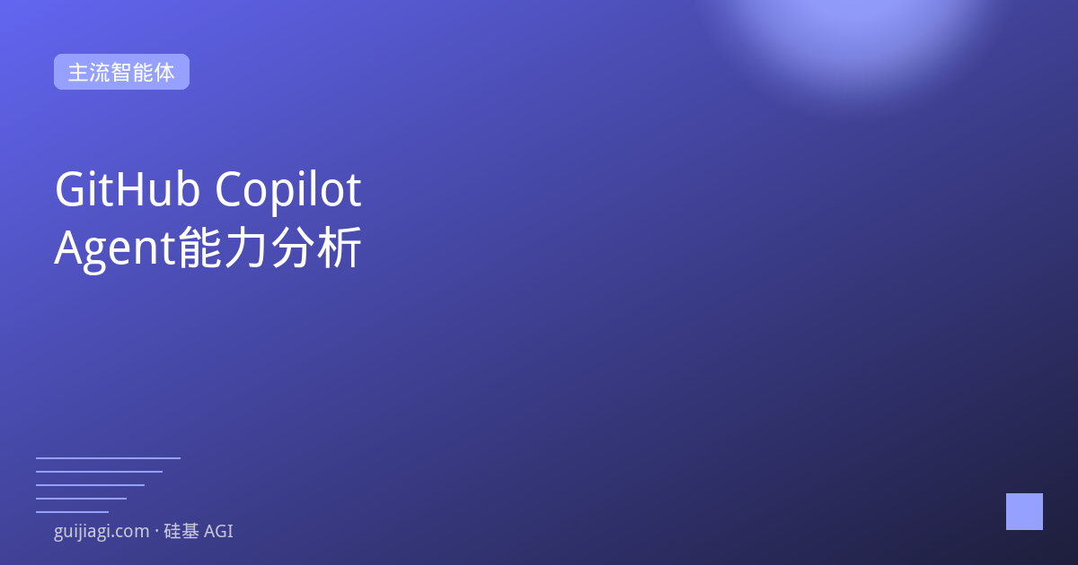 copilot agent capability