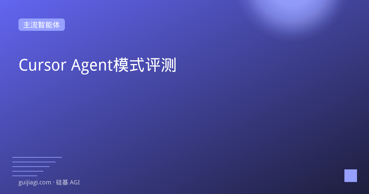 cursor agent mode review