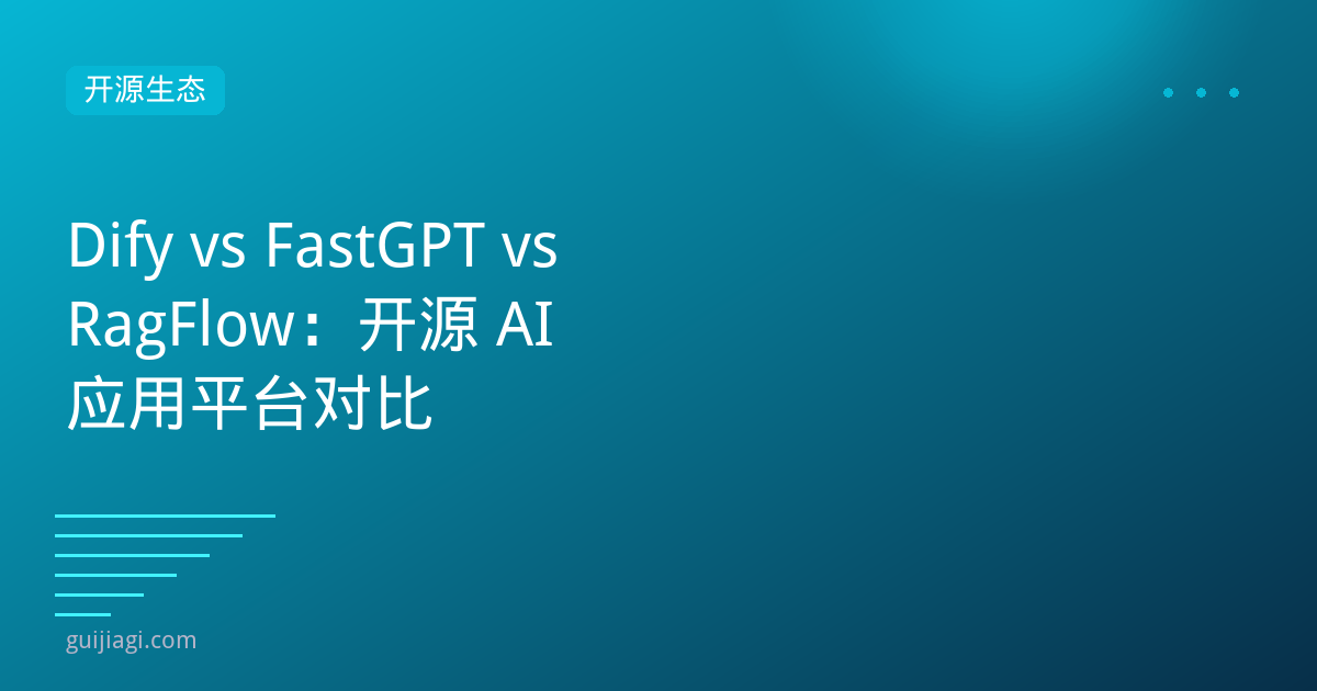 dify vs fastgpt vs ragflow