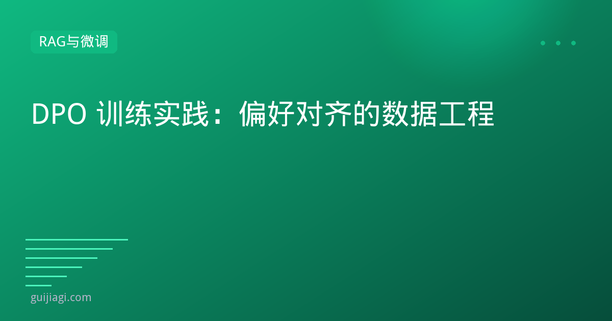 大模型训练数据治理：从清洗到质量评估全链路