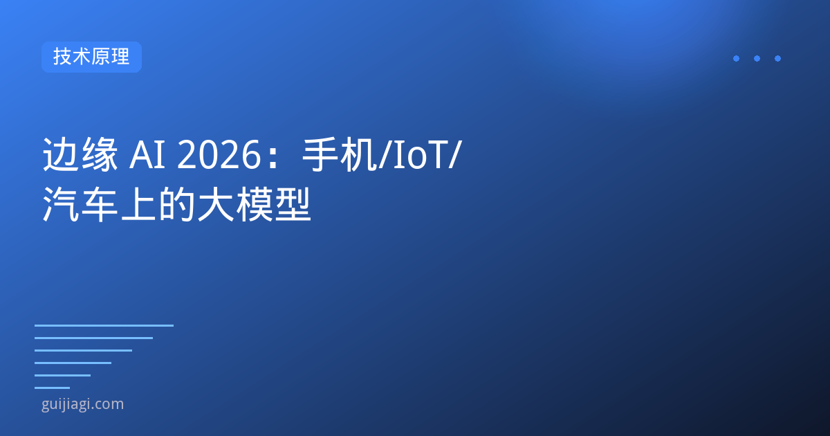 edge ai 2026 mobile iot automotive large models