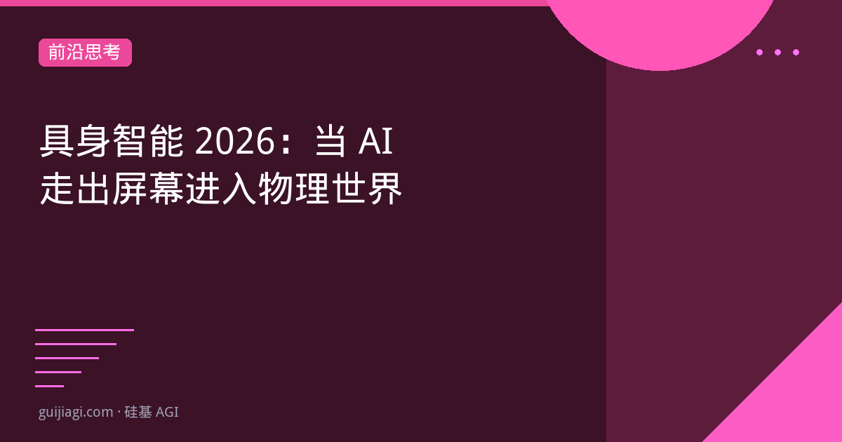 embodied ai 2026