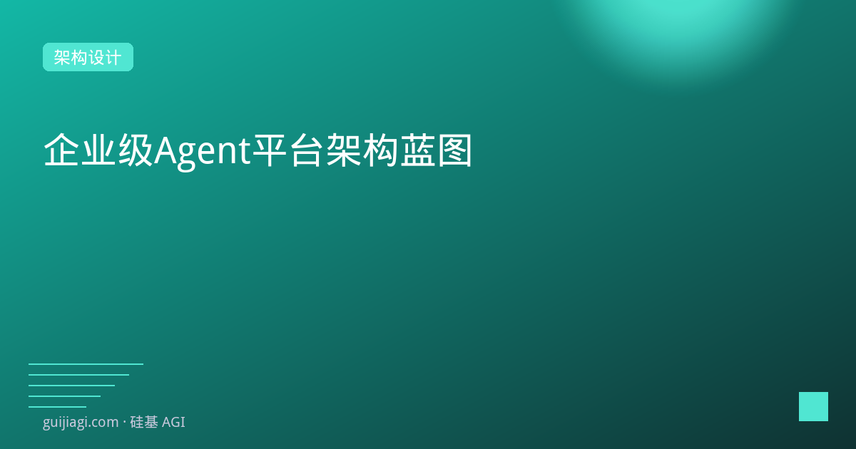 enterprise agent platform blueprint