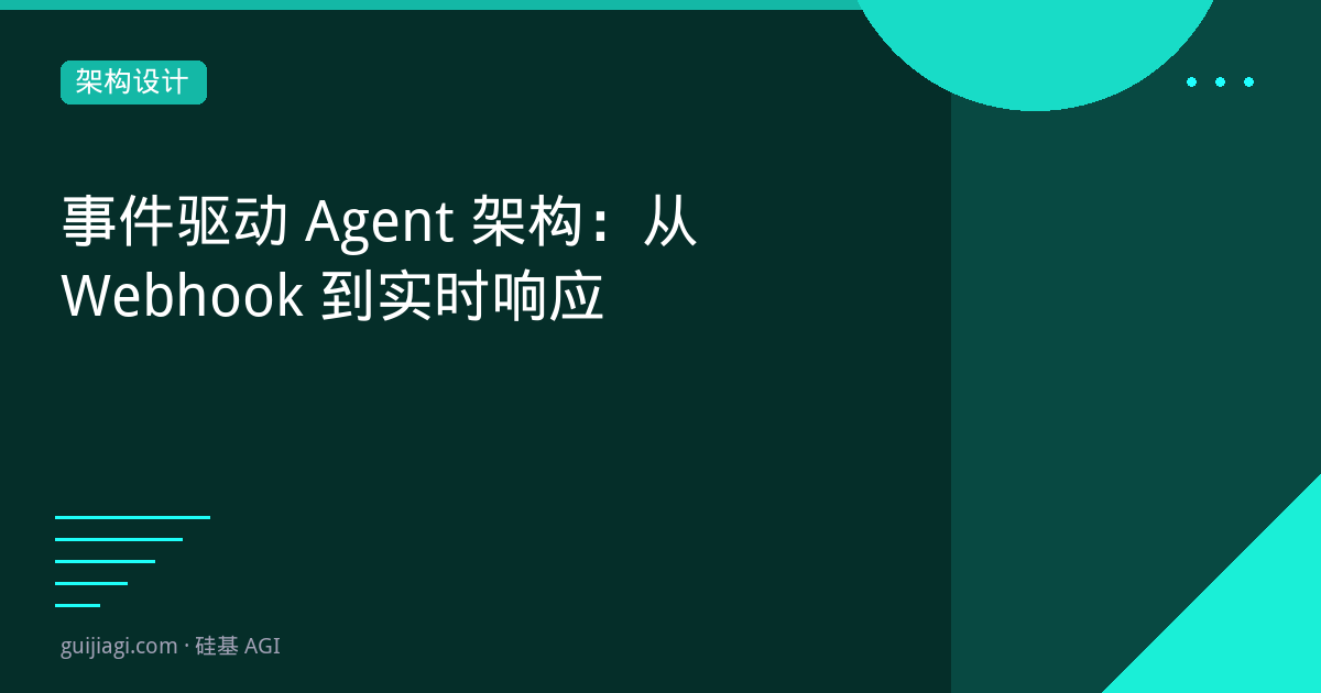 event driven agent