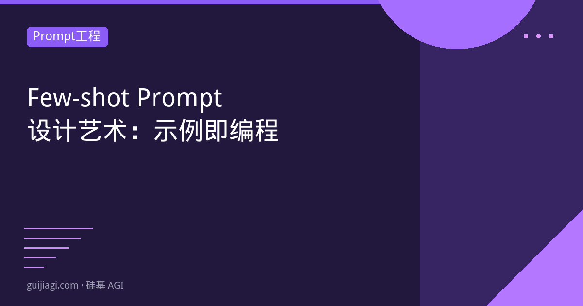 few shot prompt design