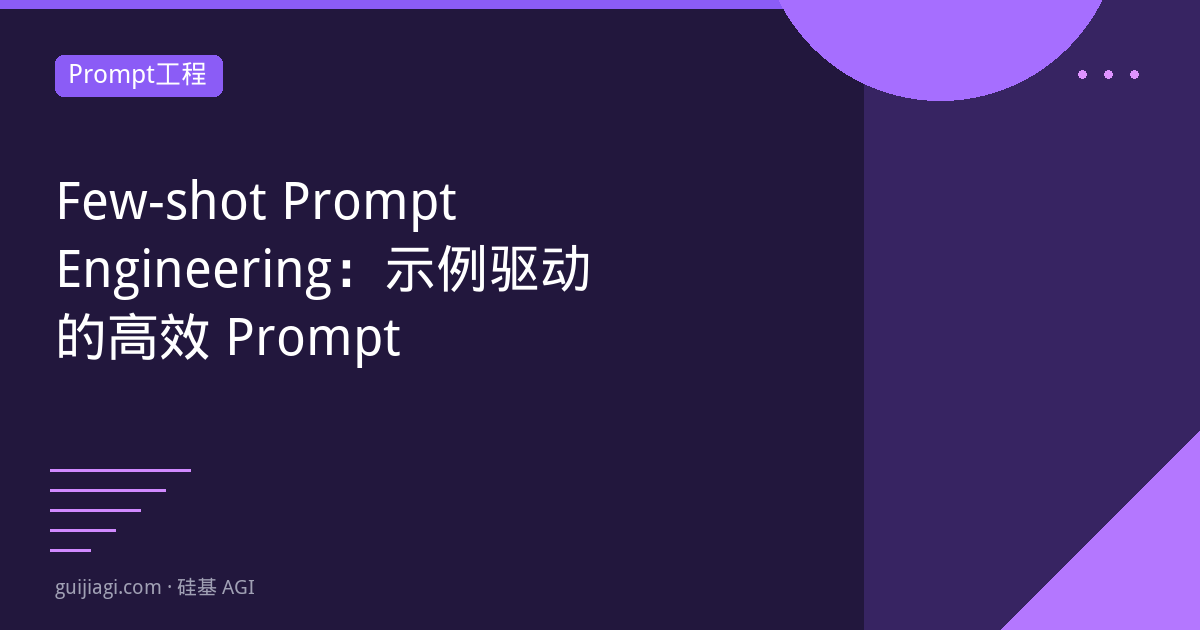 Prompt工程进阶