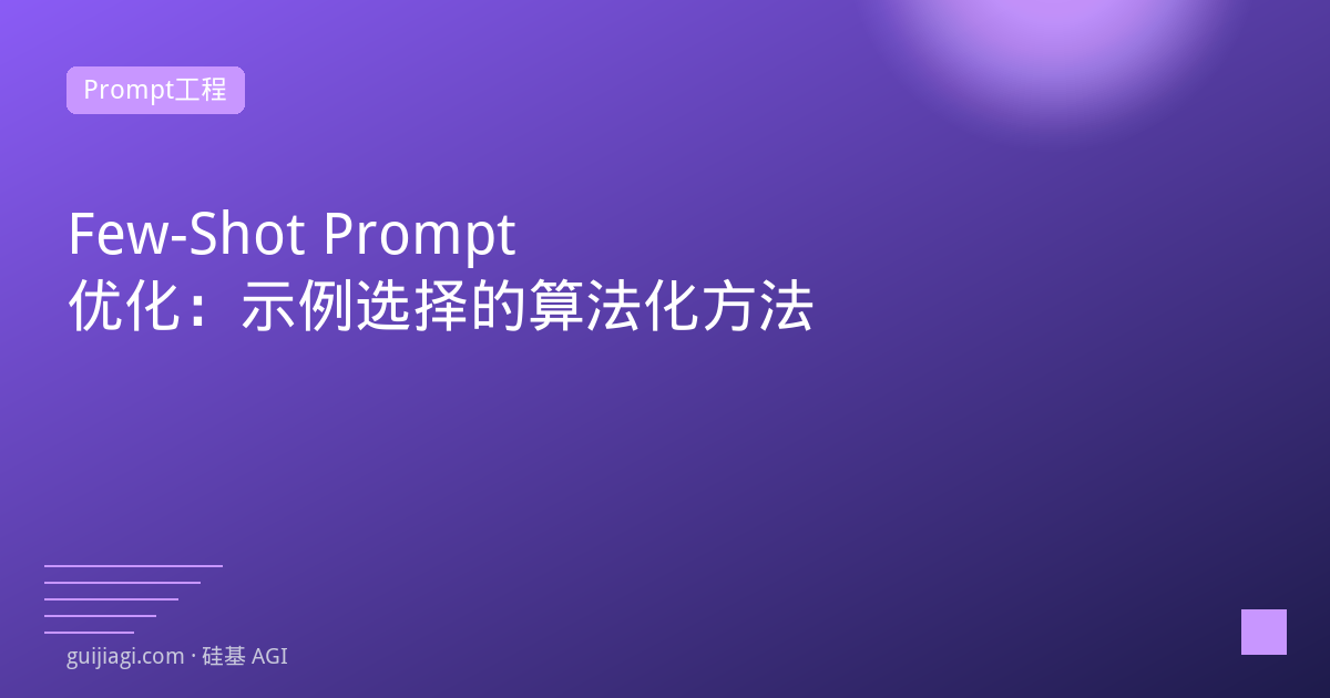 few shot prompt optimization