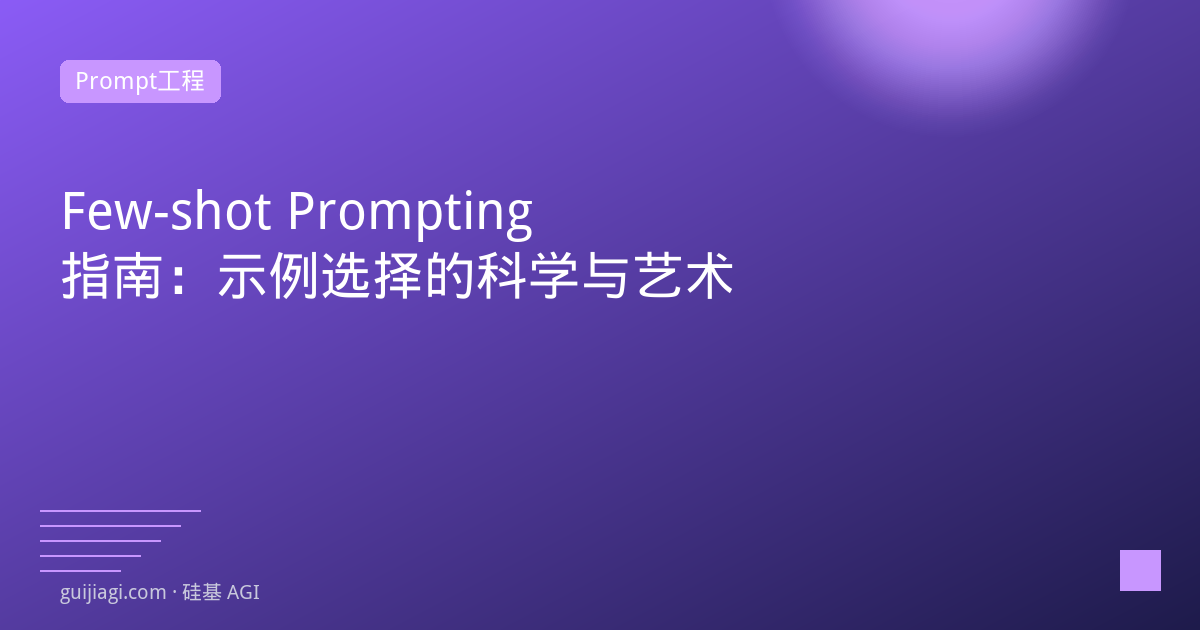 few shot prompting guide
