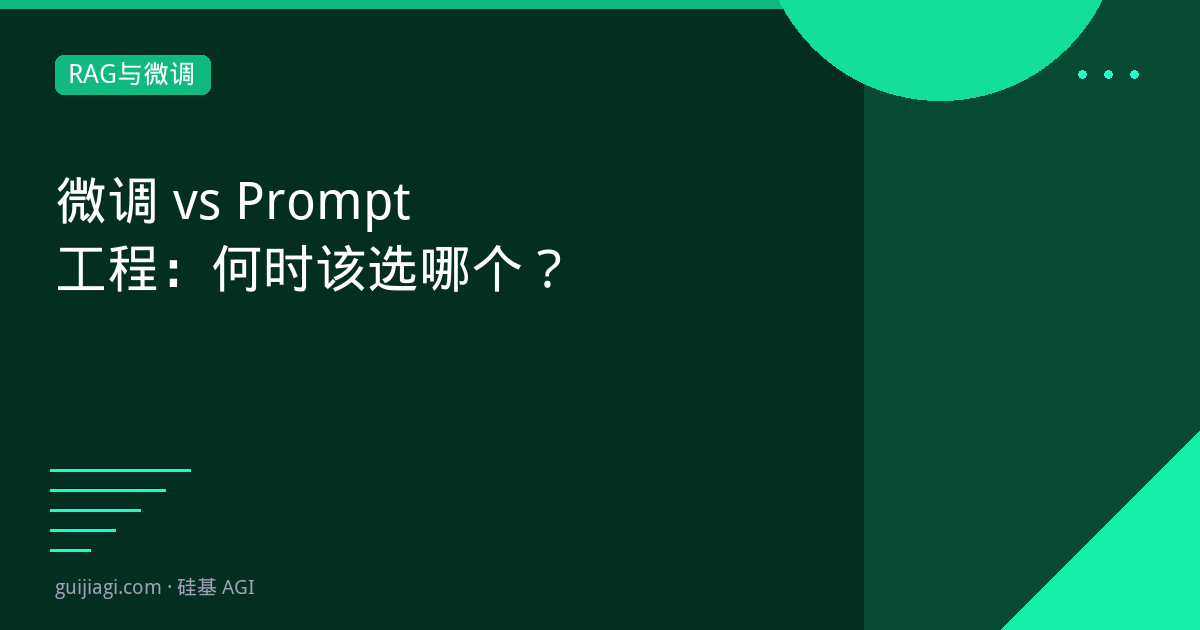 fine tuning vs prompt
