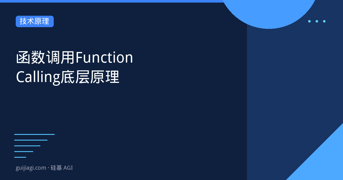 function calling internals