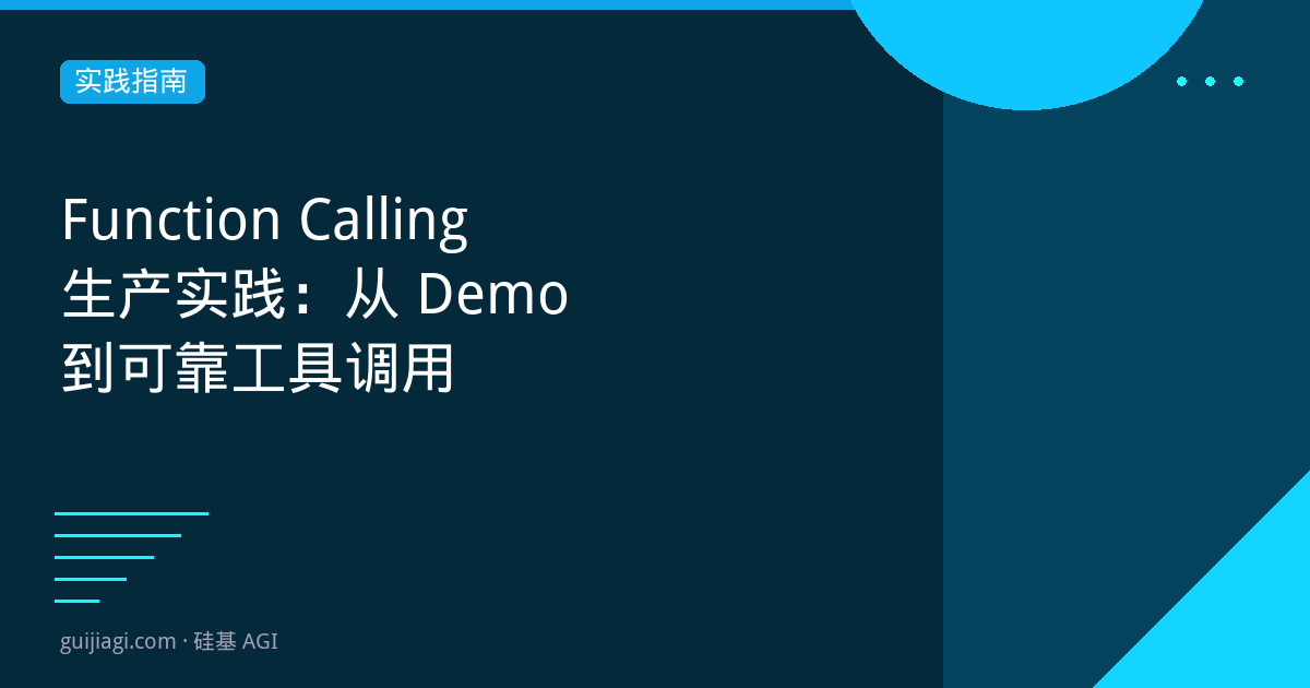 function calling production