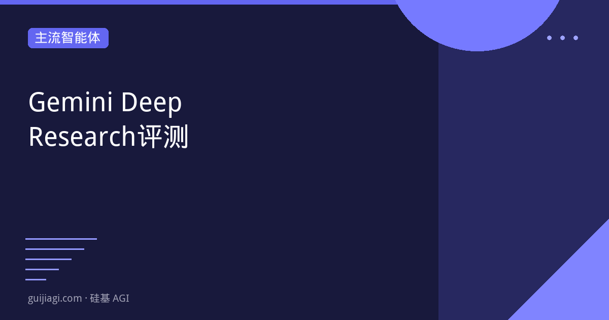 gemini deep research eval