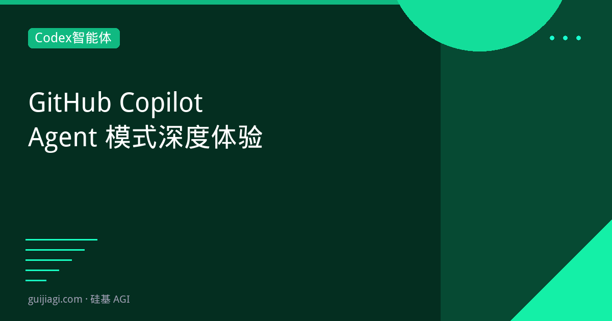 github copilot agent