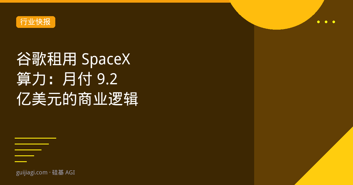 google spacex ai deal