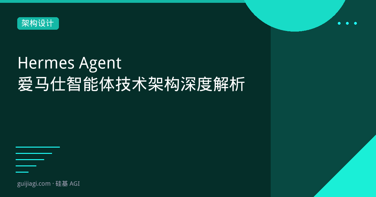 hermes agent architecture