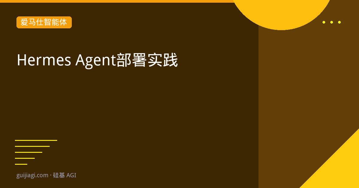 hermes agent deployment