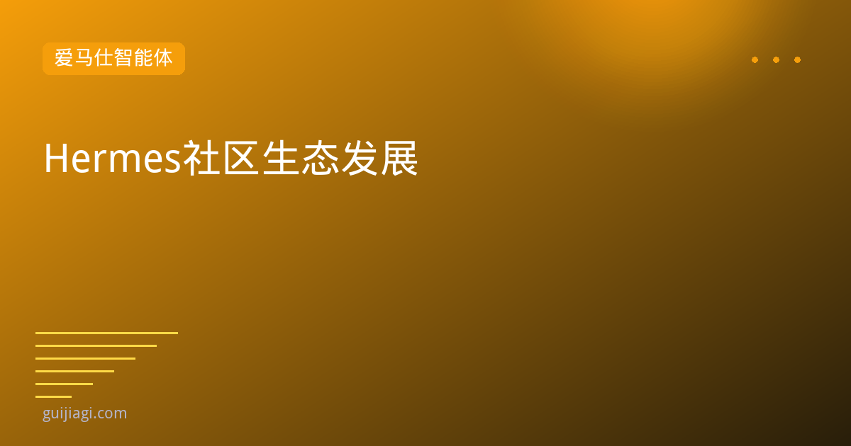 hermes community ecosystem