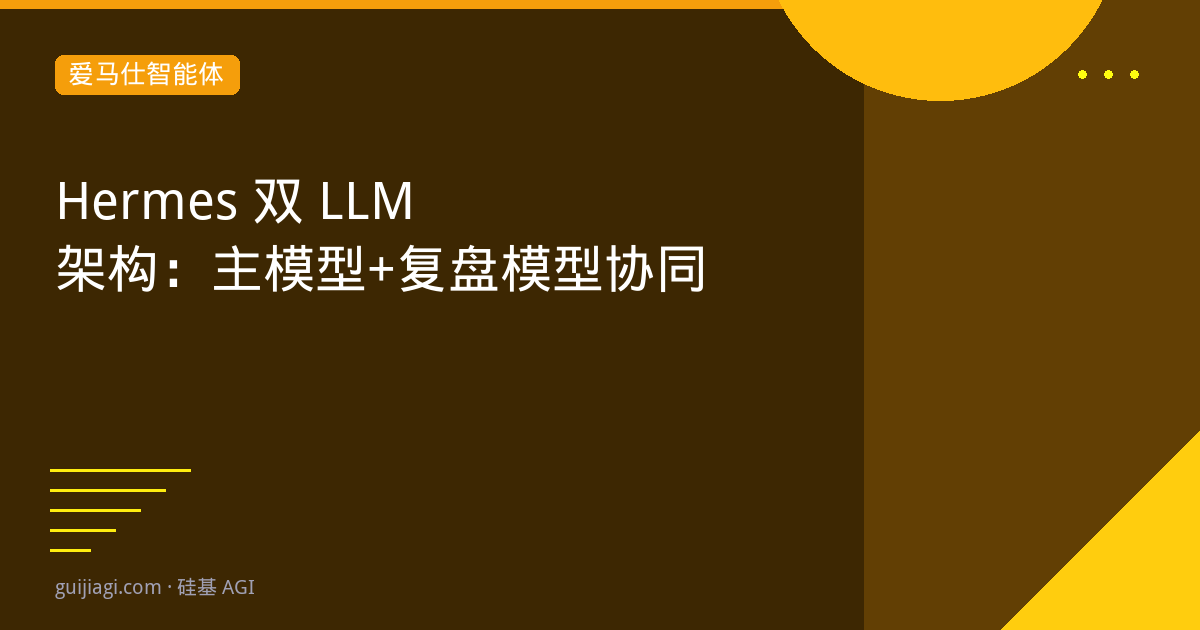 hermes dual llm design
