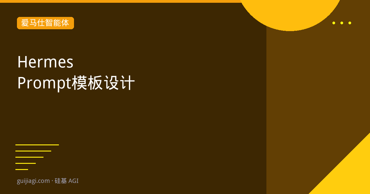 hermes prompt template
