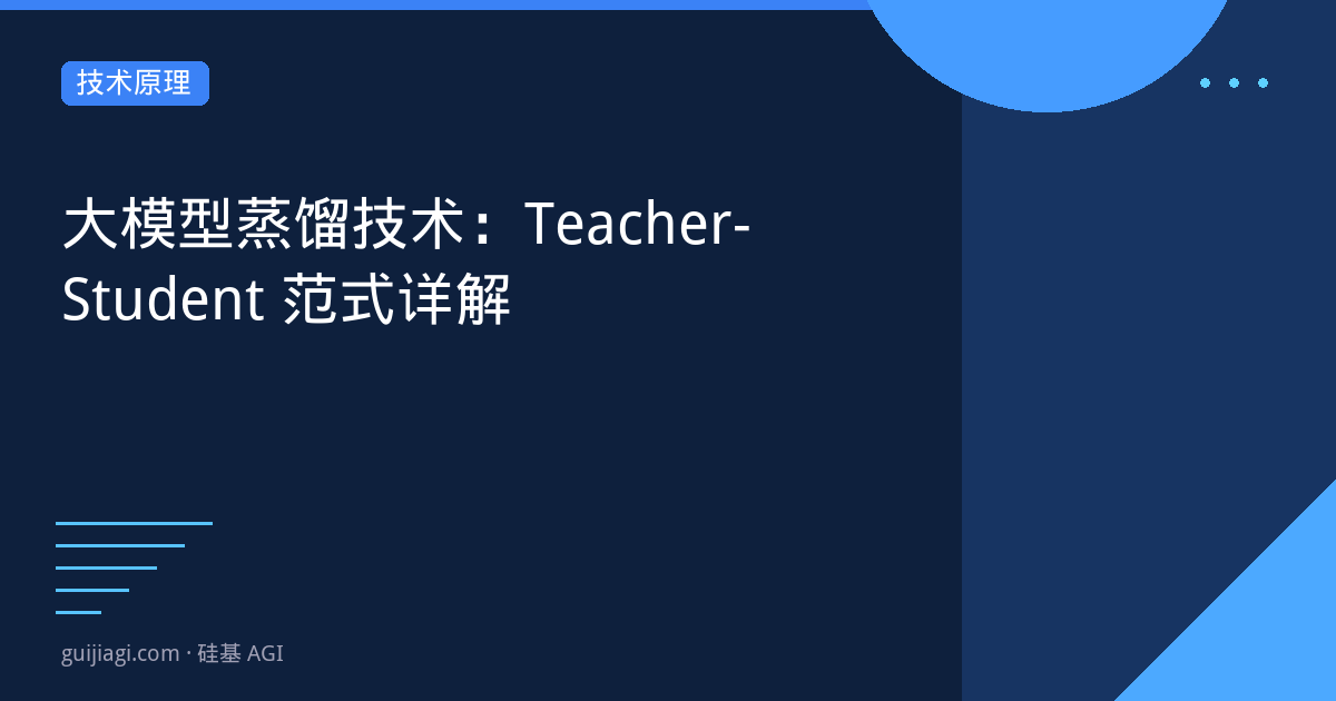 knowledge distillation teacher student