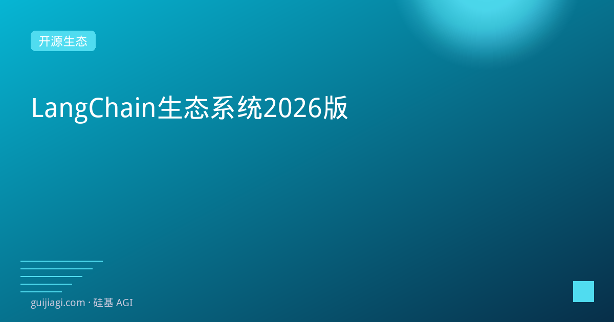 langchain ecosystem 2026
