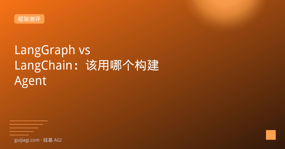 langgraph vs langchain