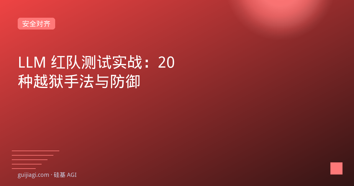 llm red team jailbreak 20 methods