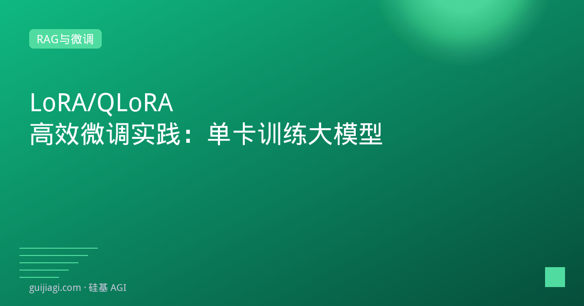 lora qlora practice