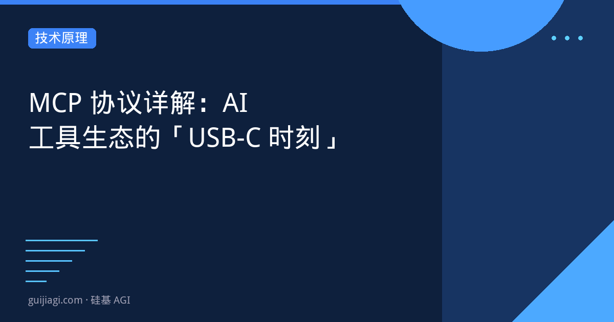 MCP协议