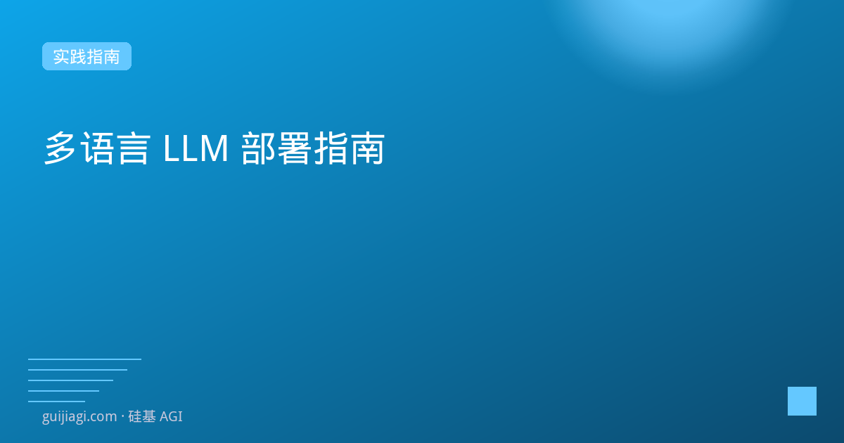 multi language llm deploy