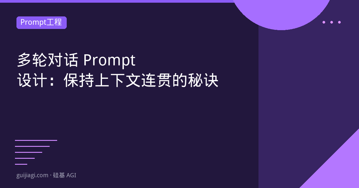 multi turn prompt design