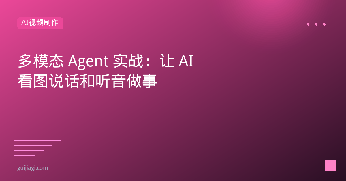 multimodal agent practice