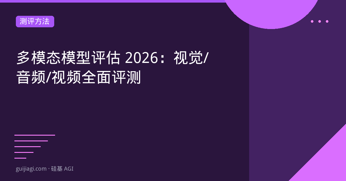 multimodal eval 2026