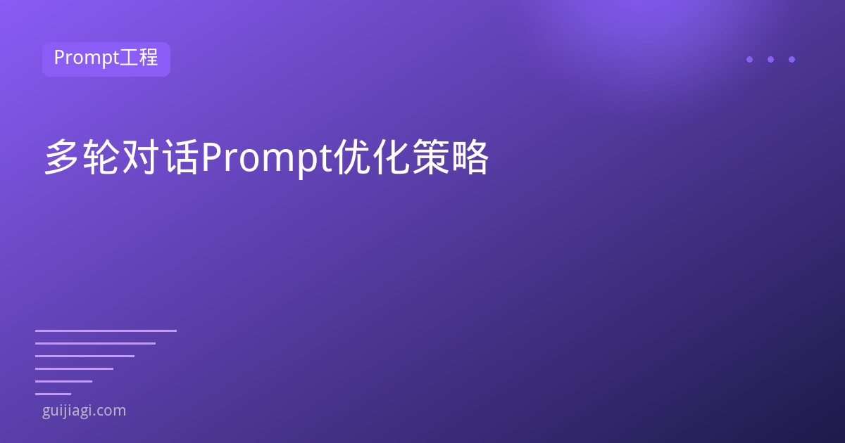 multiturn prompt optimization