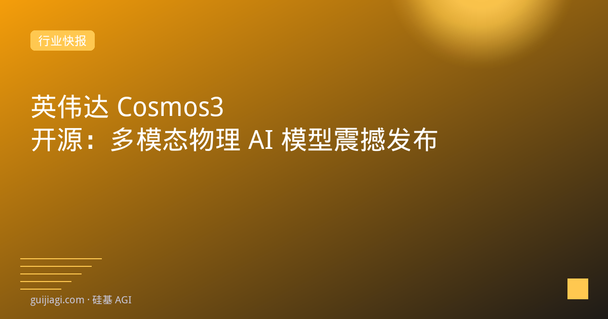 nvidia cosmos3 physical ai