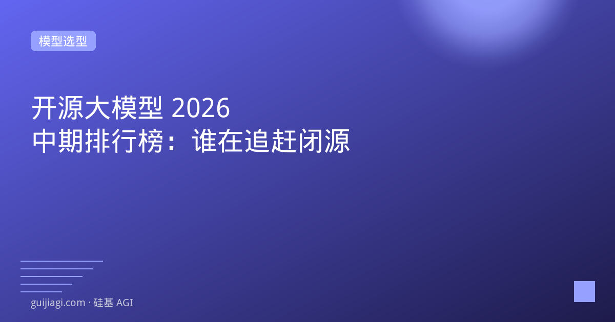 open source llm leaderboard 2026 midyear
