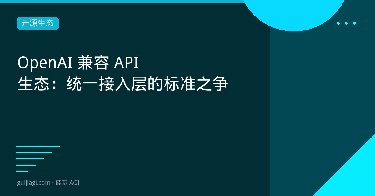 openai compatible api