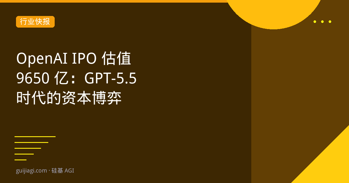 openai gpt55 ipo