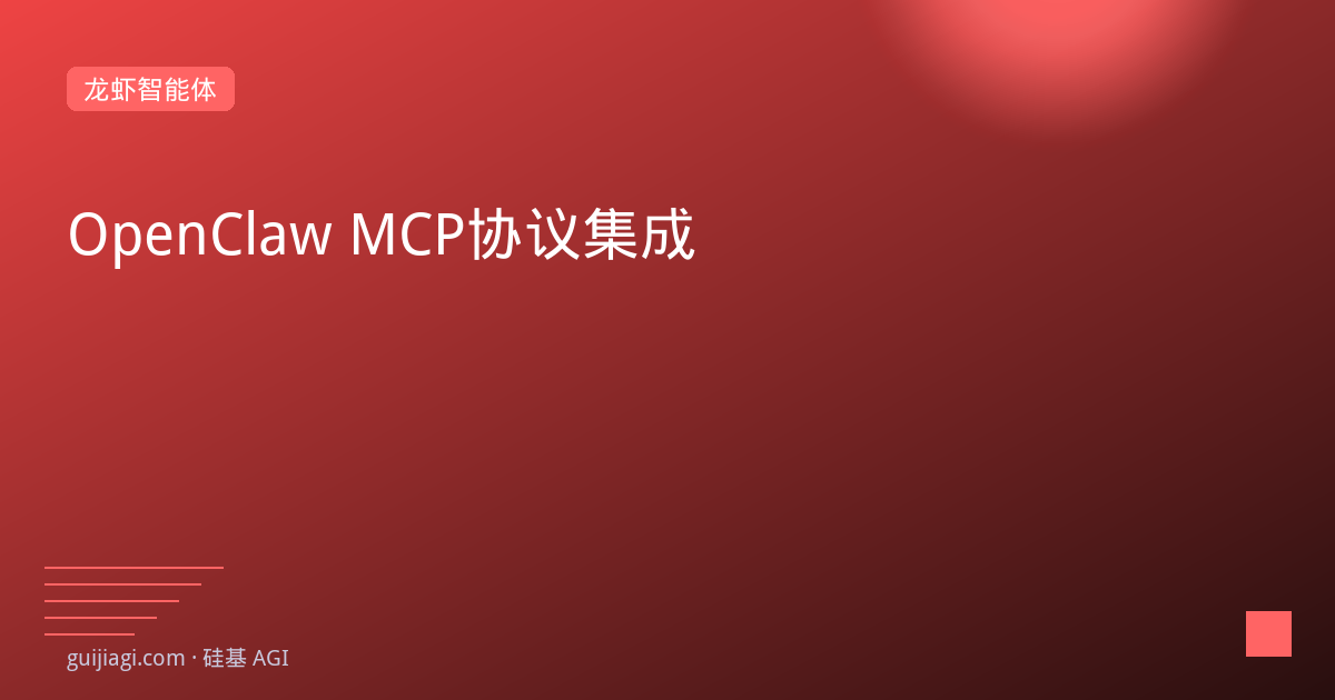 openclaw mcp integration