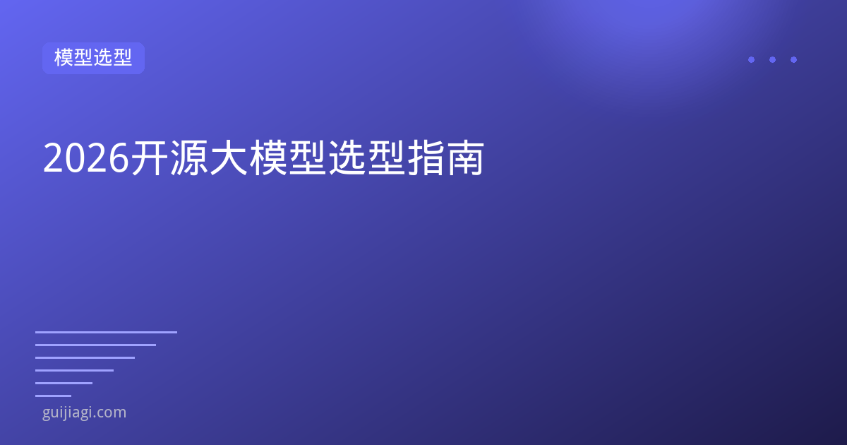 opensource llm selection 2026