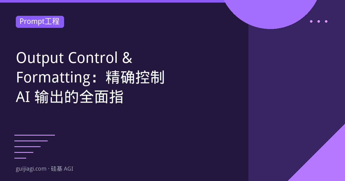 output control and formatting