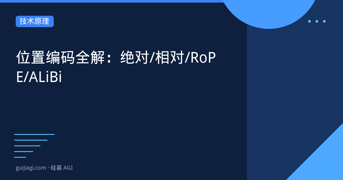 positional encoding guide