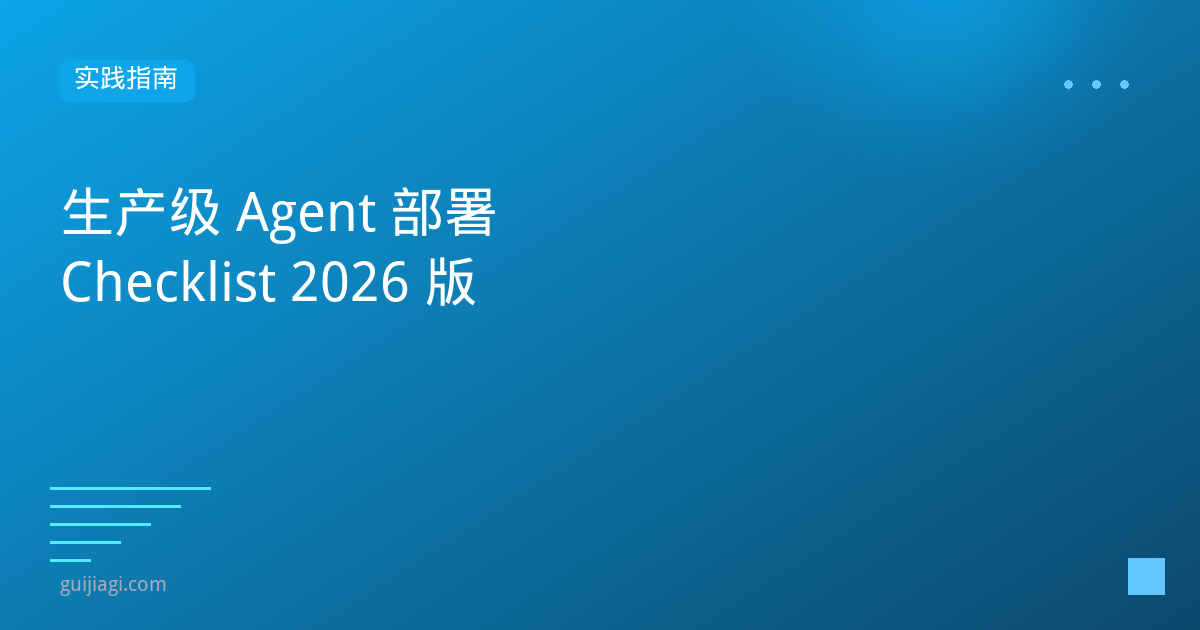 production agent deployment checklist 2026
