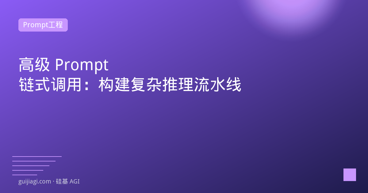 prompt chaining advanced