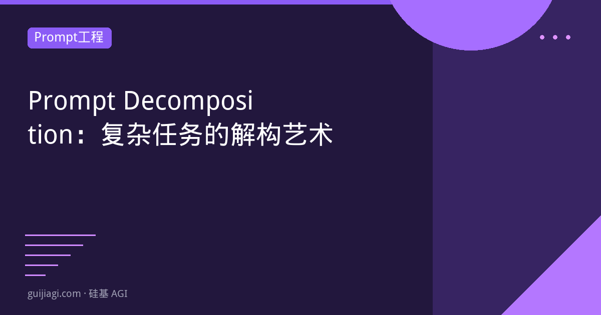 prompt decomposition