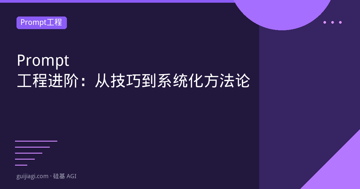 prompt engineering advanced