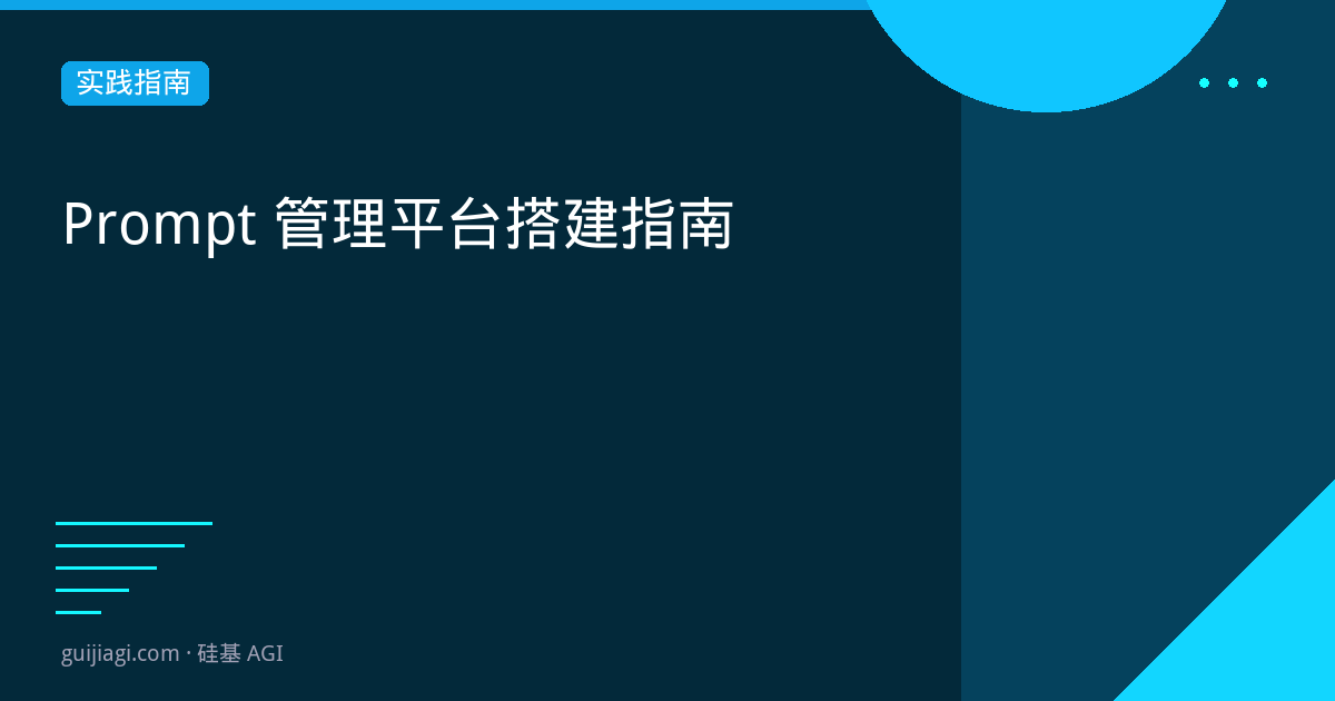 prompt management platform