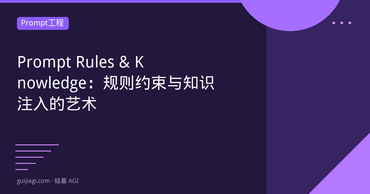 prompt rules and knowledge