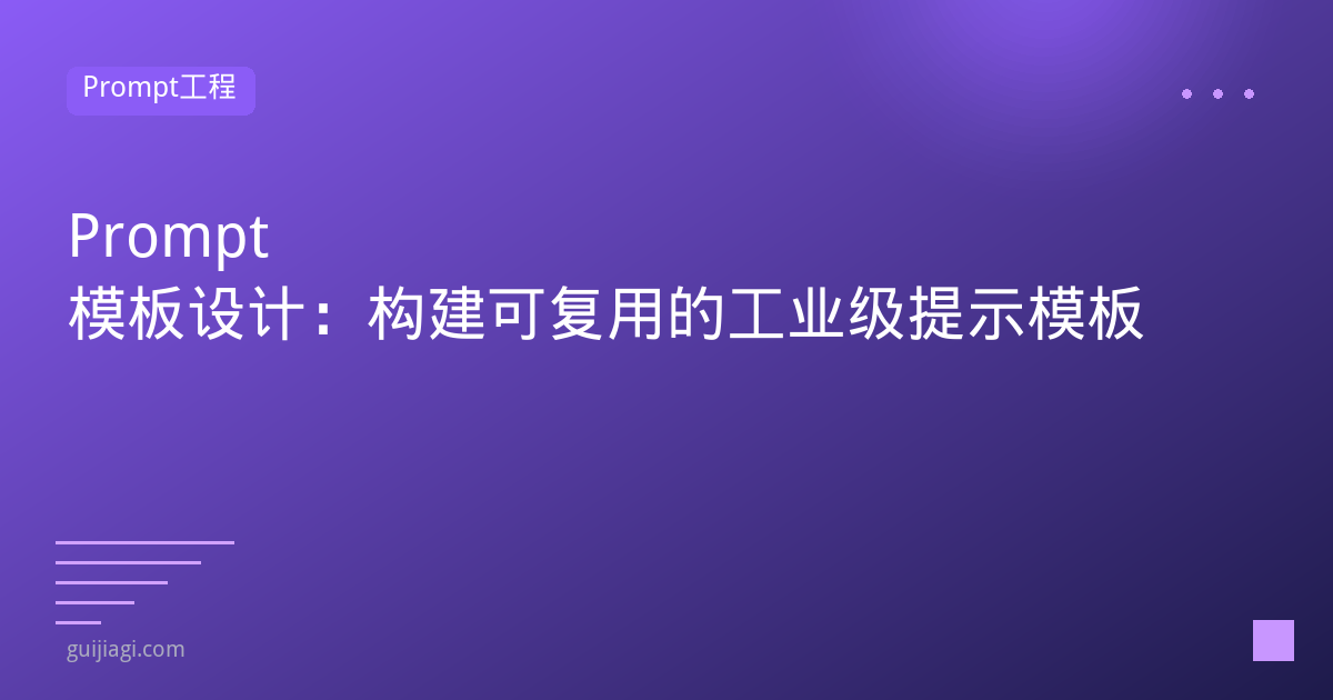 prompt templates design